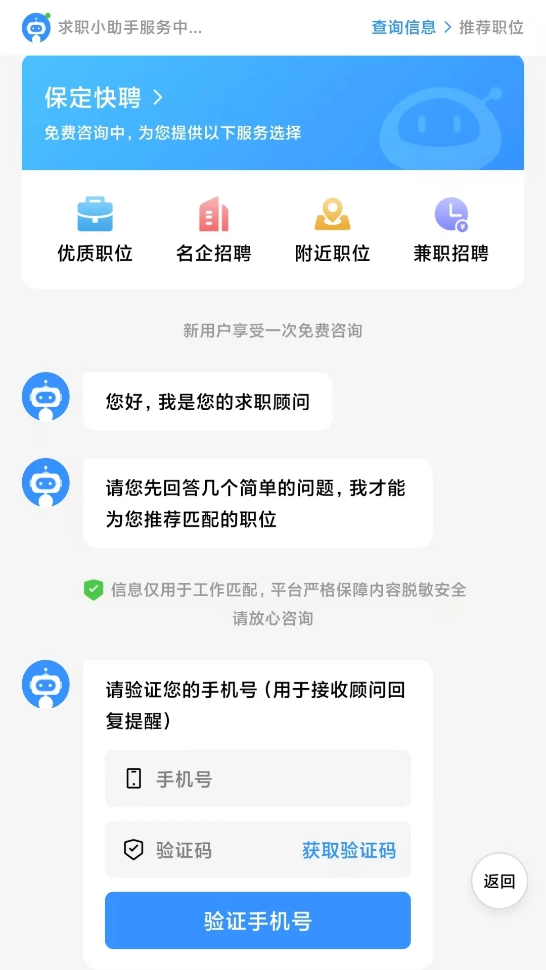 保定快聘APP新版本
