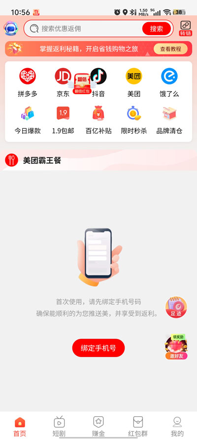 風(fēng)靈易購最新版app