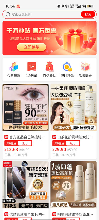 風(fēng)靈易購最新版app