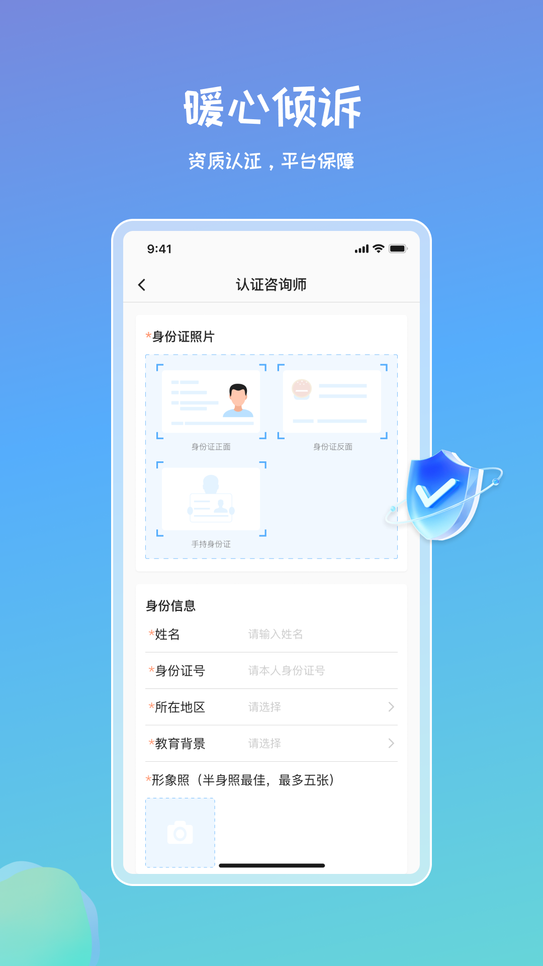 暖心傾訴APP新版
