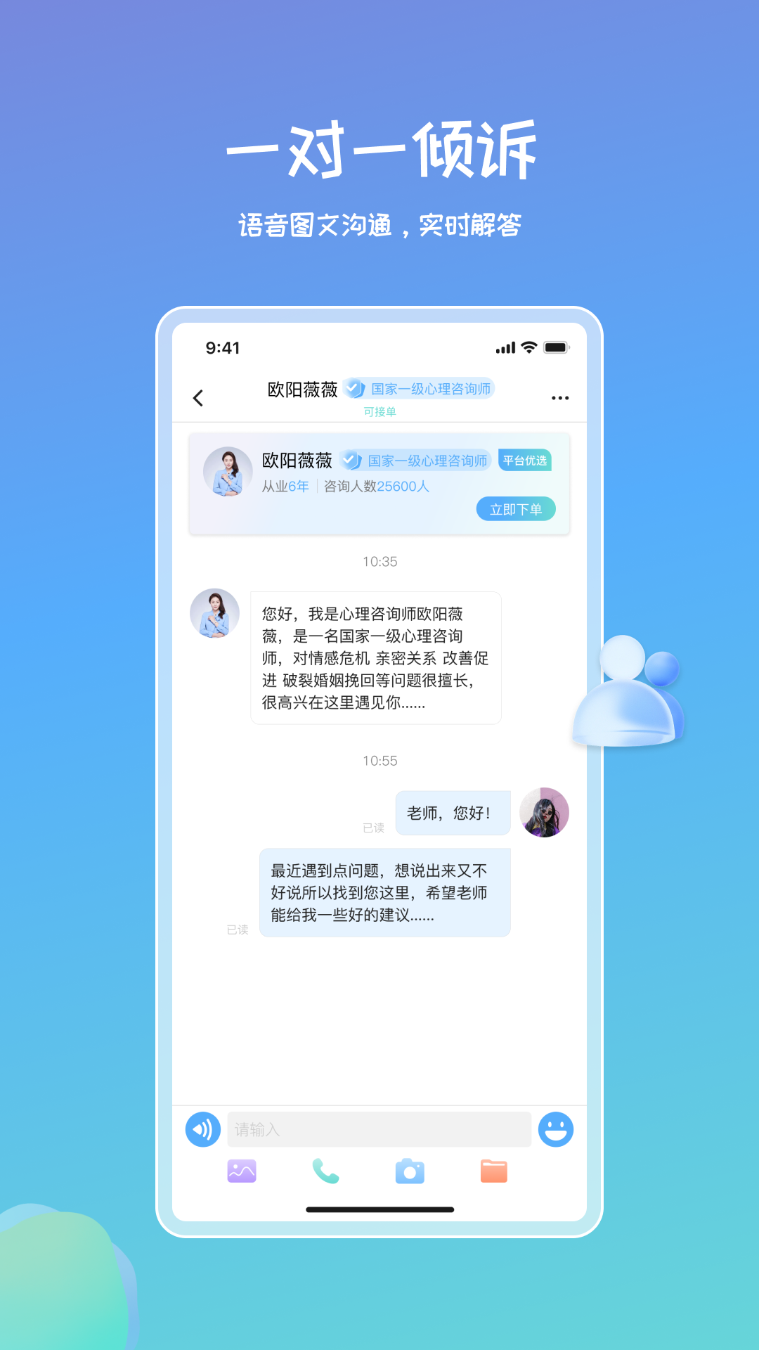 暖心傾訴APP新版