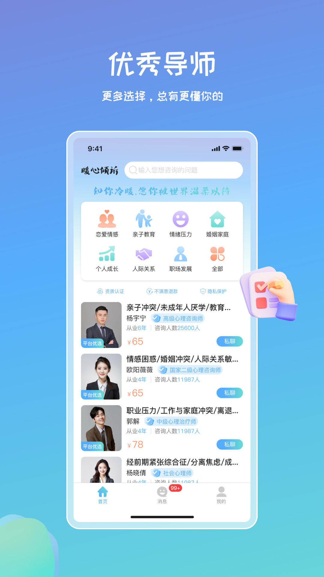 暖心傾訴APP新版