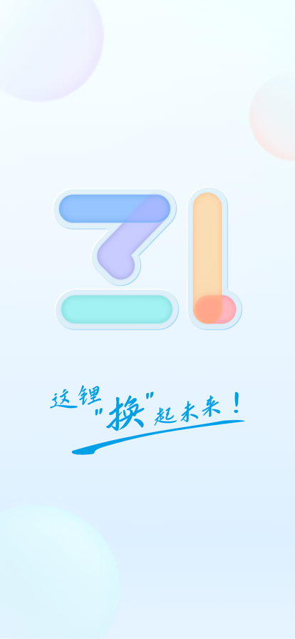 最新版鋰換電APP