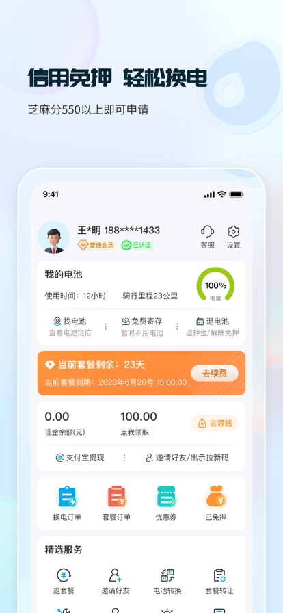 最新版鋰換電APP