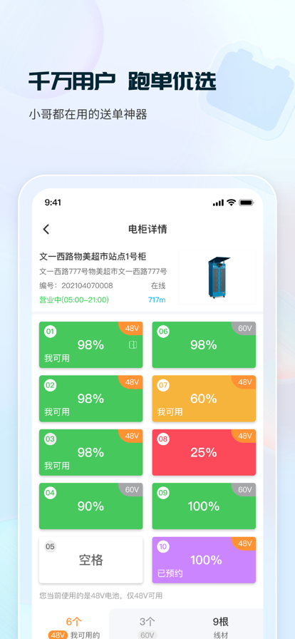最新版鋰換電APP