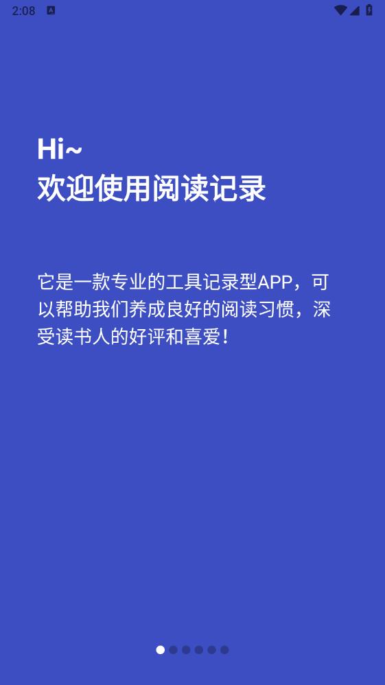 閱讀記錄官方版