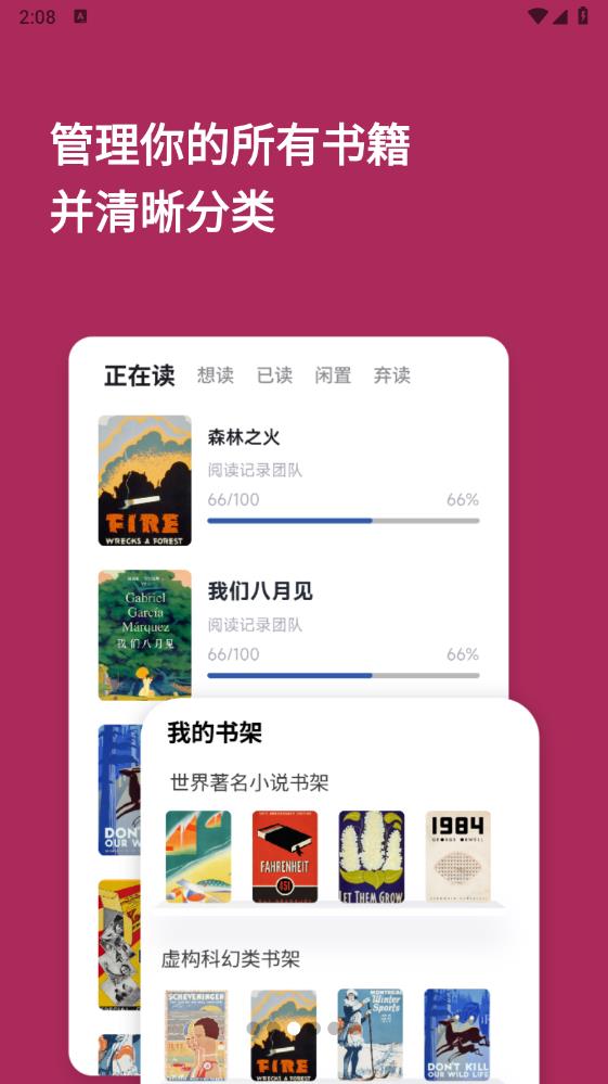 閱讀記錄官方版