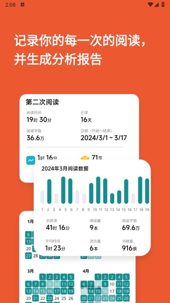 閱讀記錄官方版
