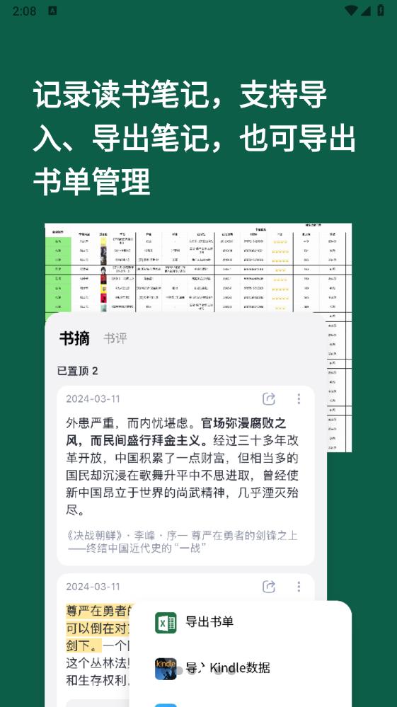 閱讀記錄官方版