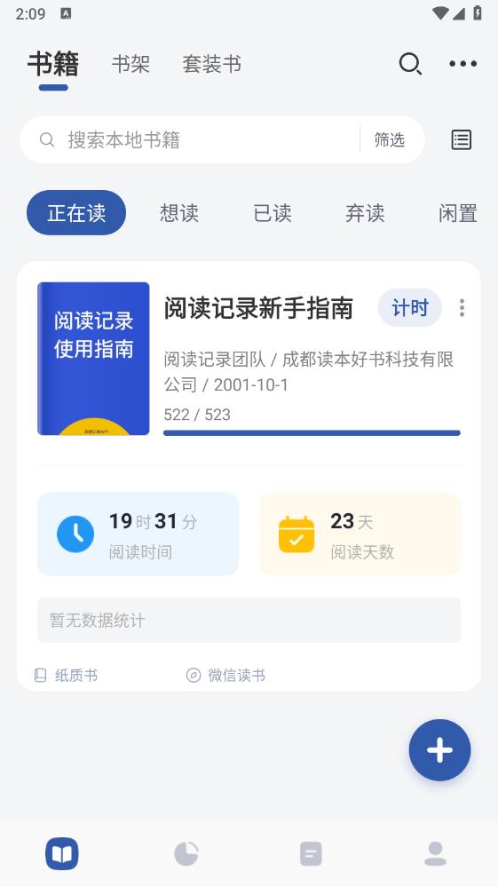 閱讀記錄官方版