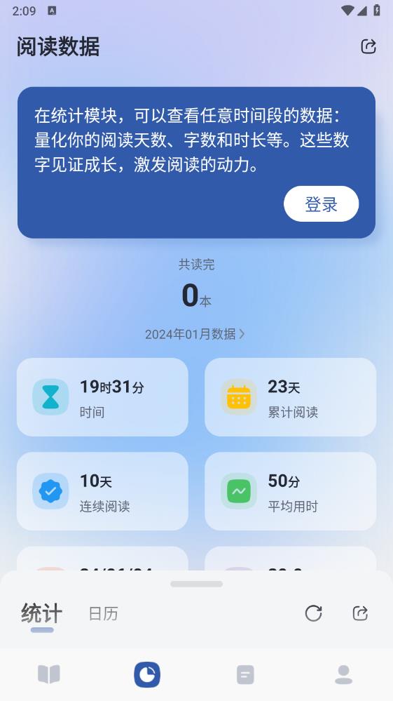 閱讀記錄官方版