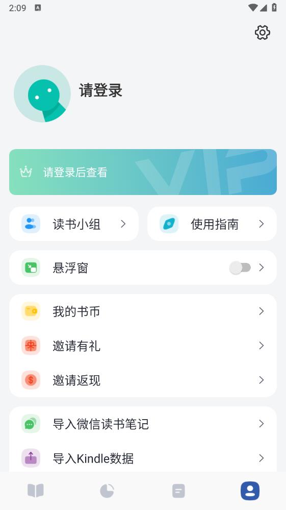 閱讀記錄官方版