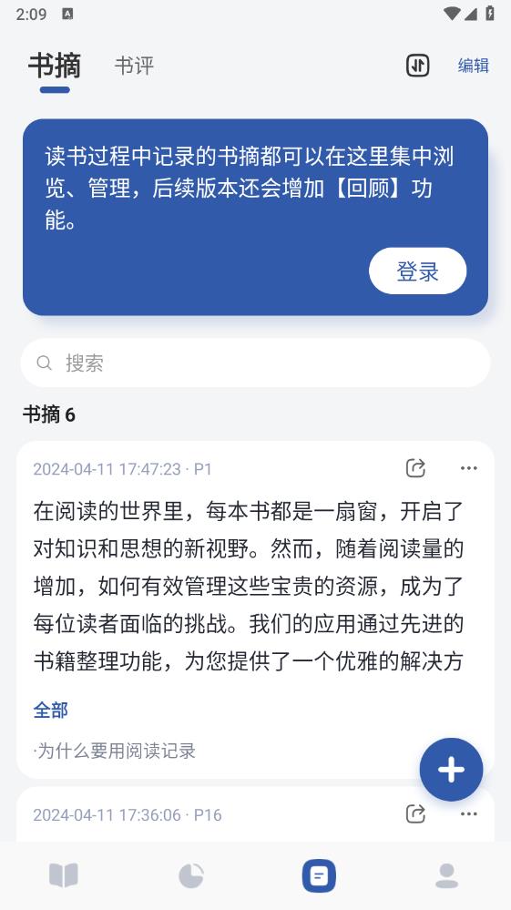 閱讀記錄官方版