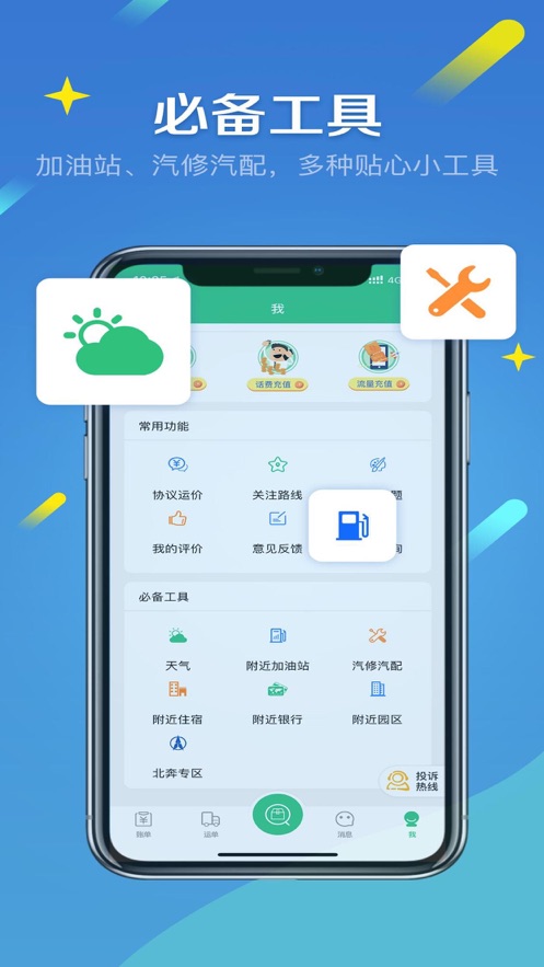 來(lái)貨拉官方版APP