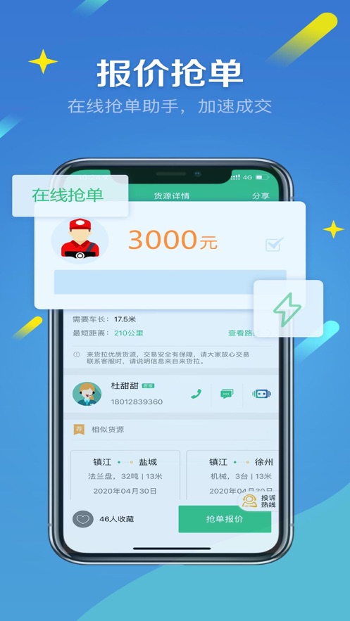 來(lái)貨拉官方版APP