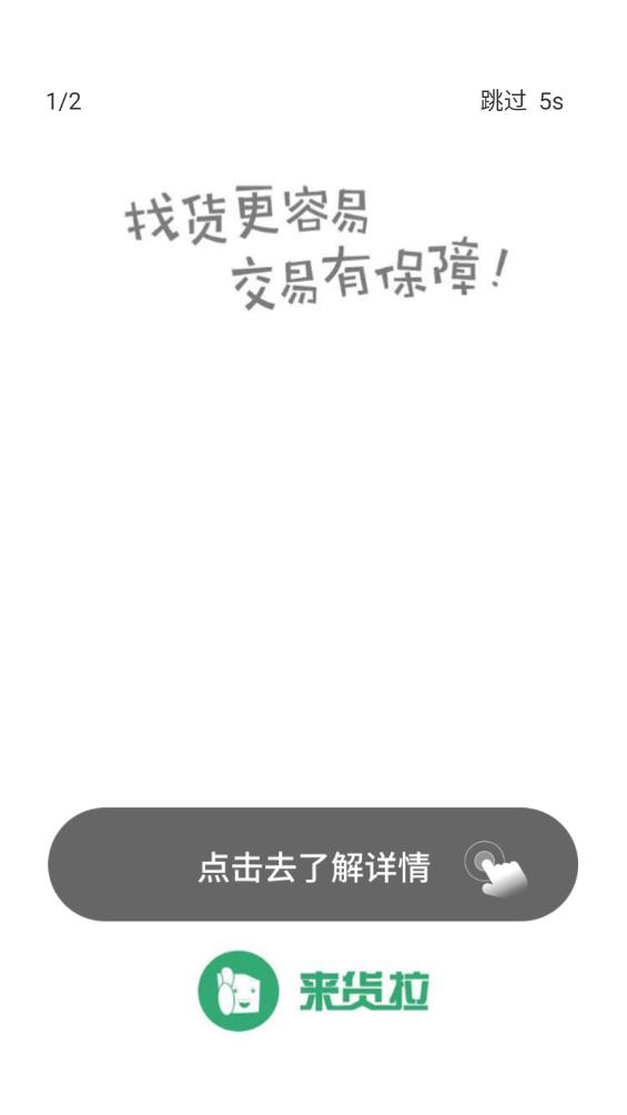 來(lái)貨拉官方版APP