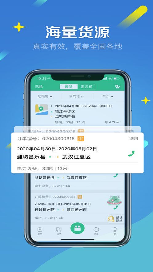 來(lái)貨拉官方版APP