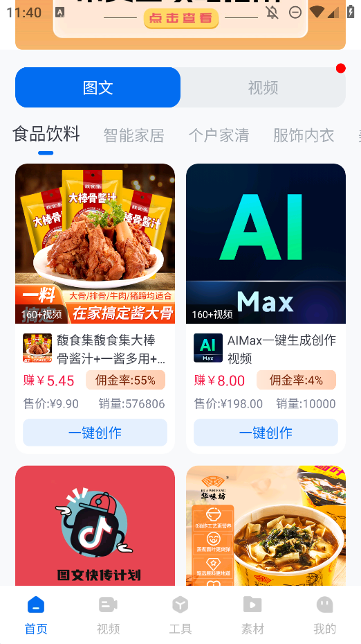 圖文快傳手機(jī)版計(jì)劃