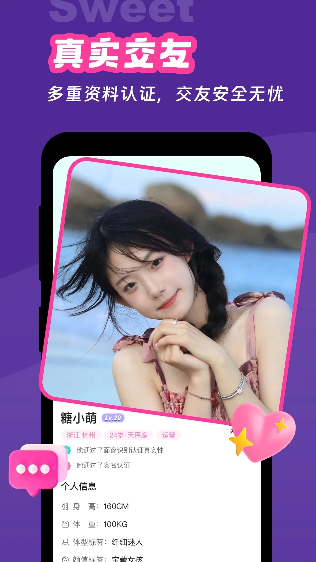 甜意真人視頻官方版