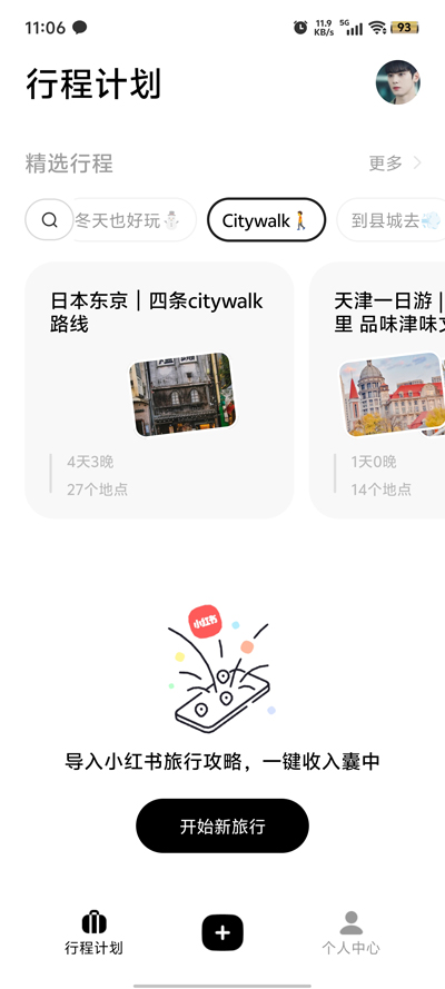 圓周旅跡最新版本