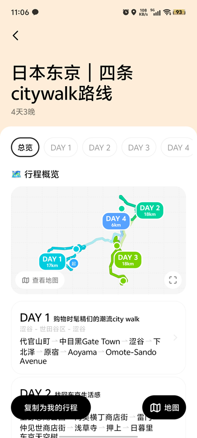 圓周旅跡最新版本