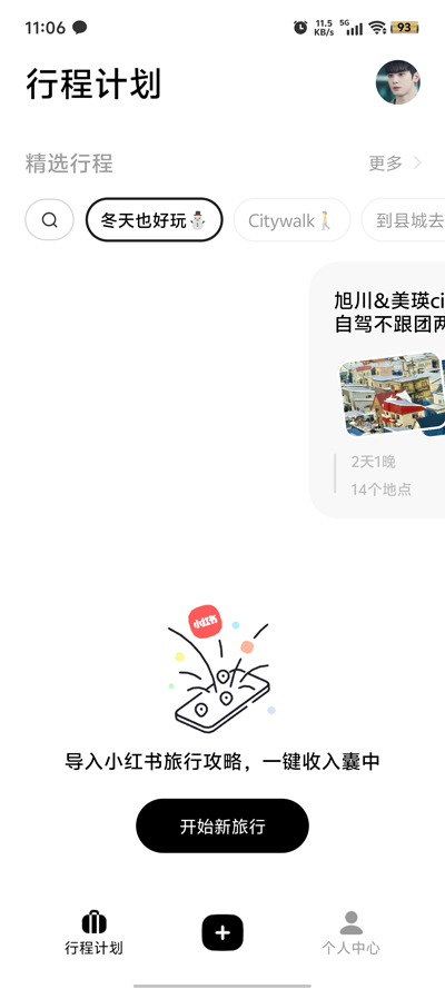 圓周旅跡最新版本