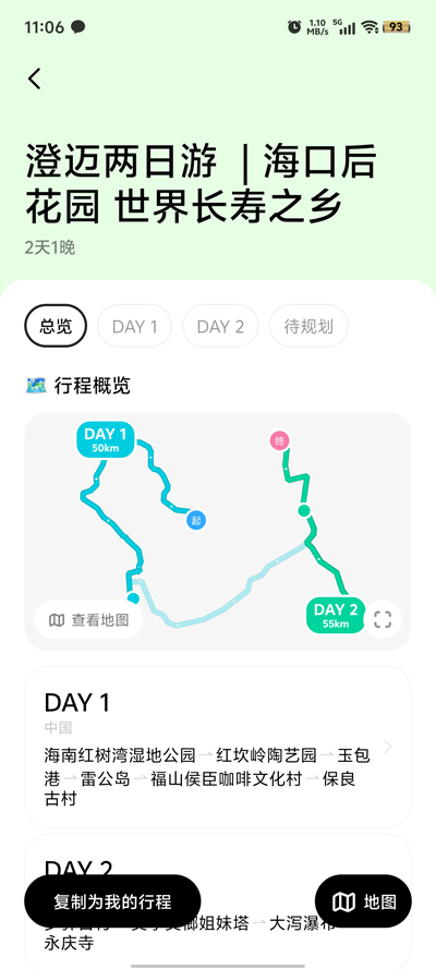 圓周旅跡最新版本