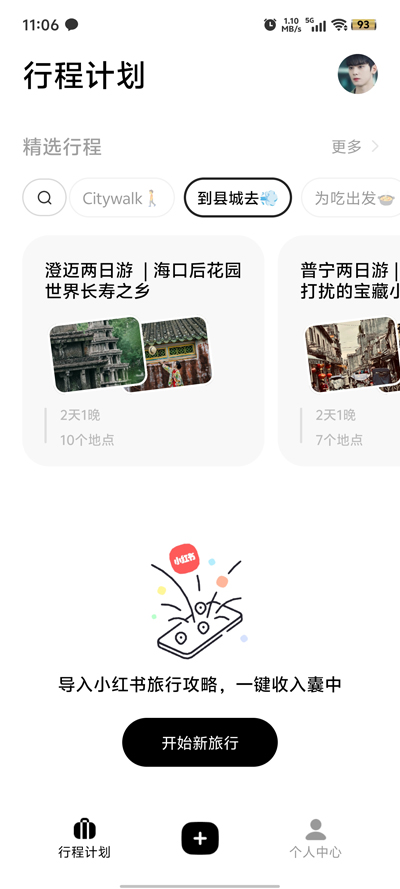 圓周旅跡最新版本