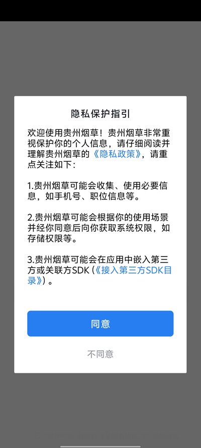 貴州煙草官方應(yīng)用版