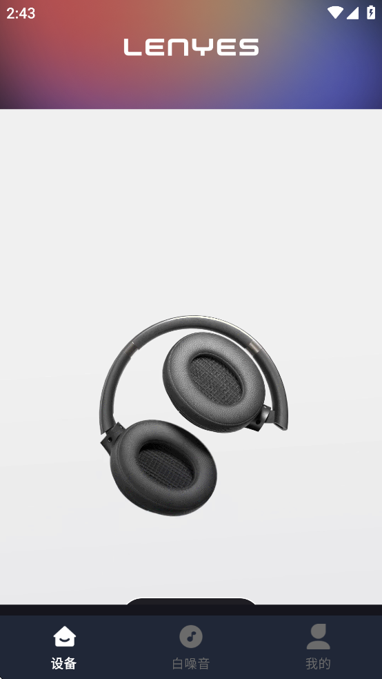 Lenyes Audio 最新版