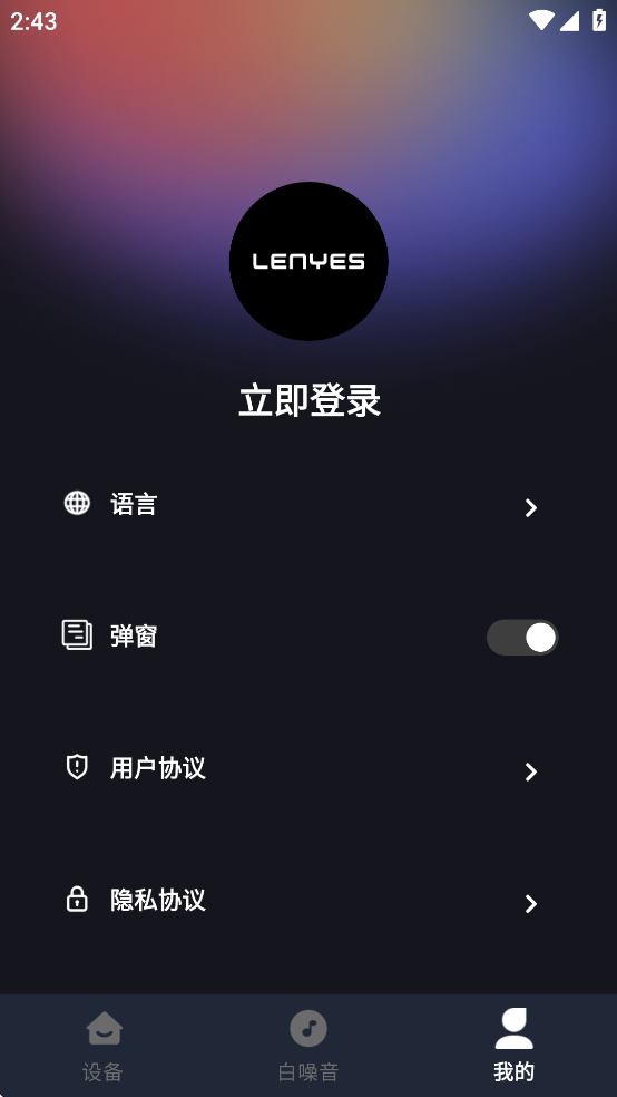 Lenyes Audio 最新版