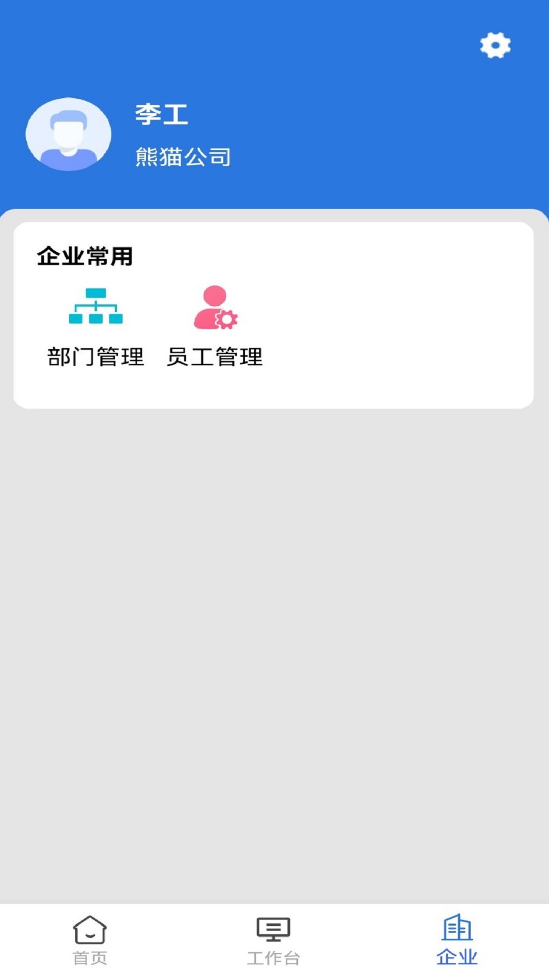 熊貓用工官方版