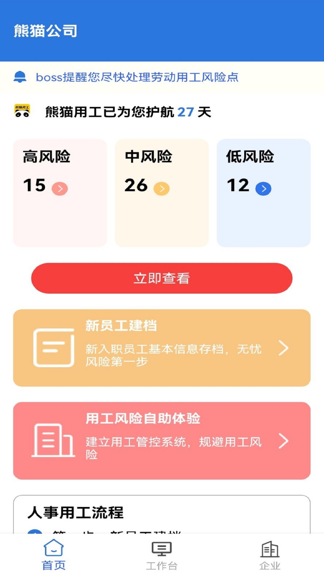 熊貓用工官方版