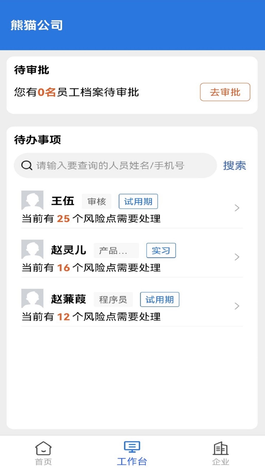 熊貓用工官方版