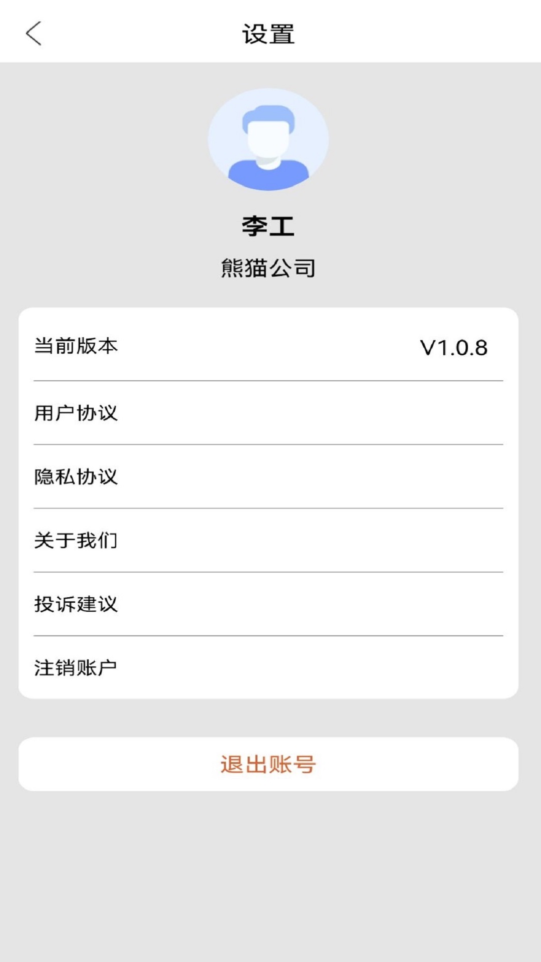 熊貓用工官方版