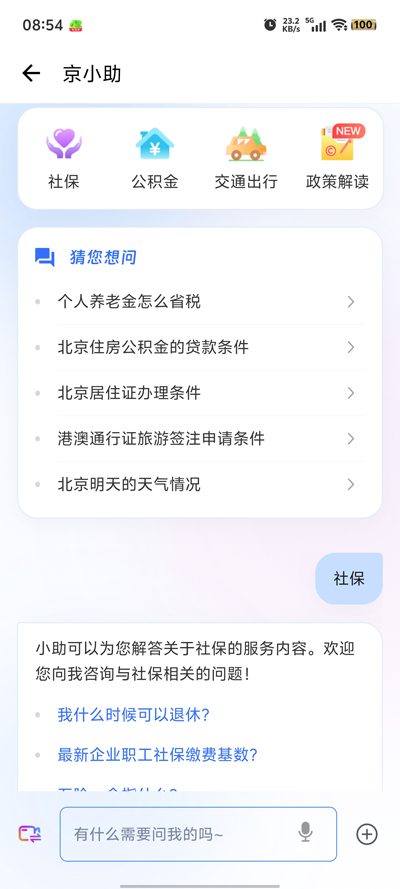 京民通官方版