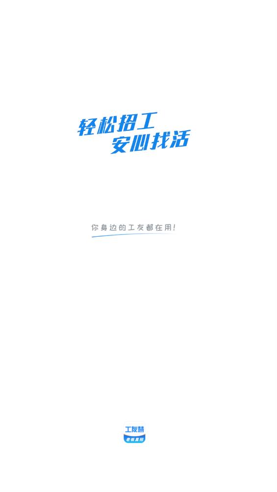工友慧App新版本