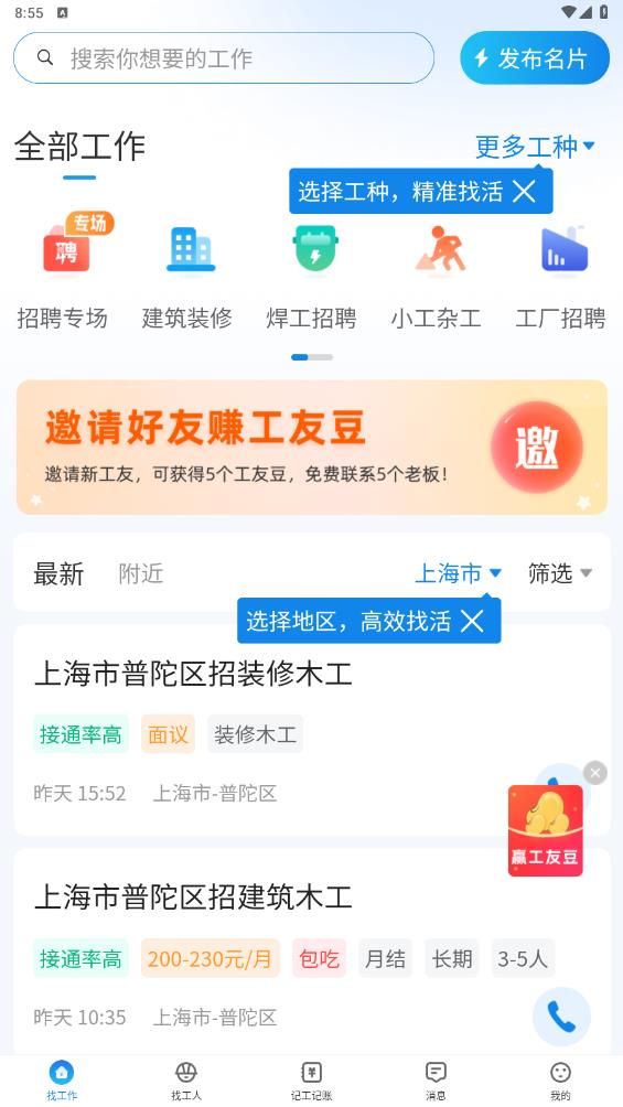工友慧App新版本