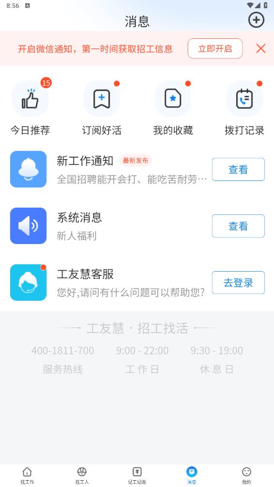工友慧App新版本