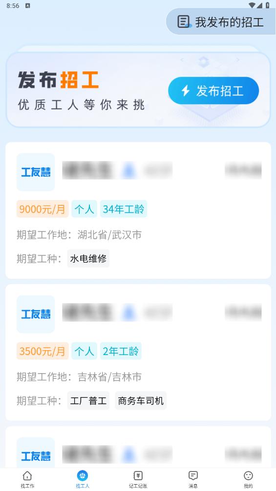 工友慧App新版本