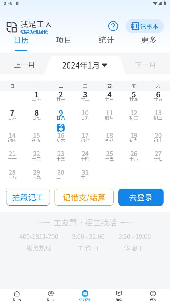 工友慧App新版本