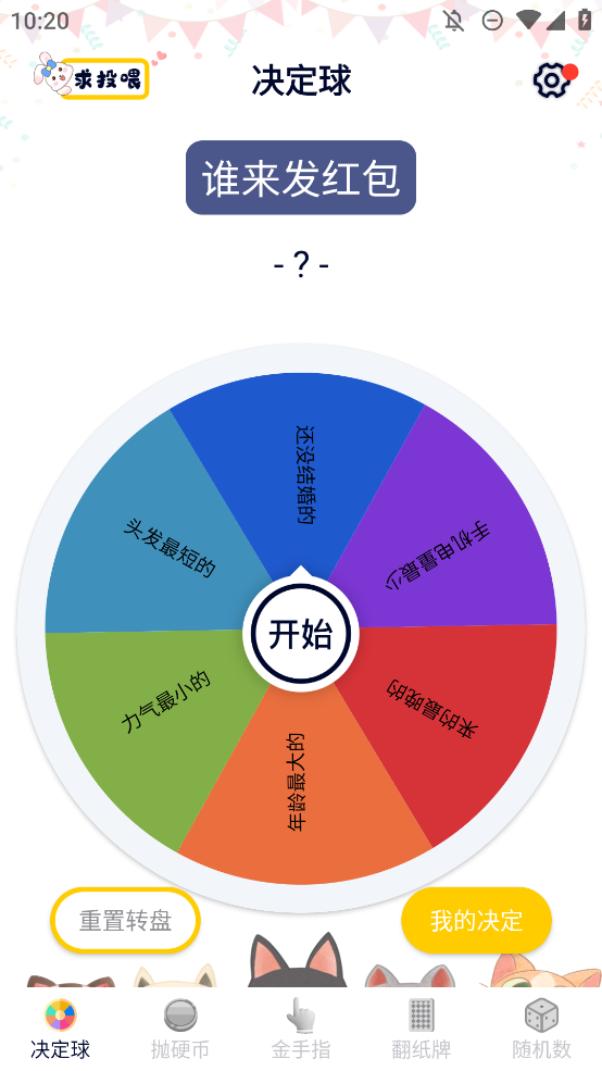 決定盤軟件正式版