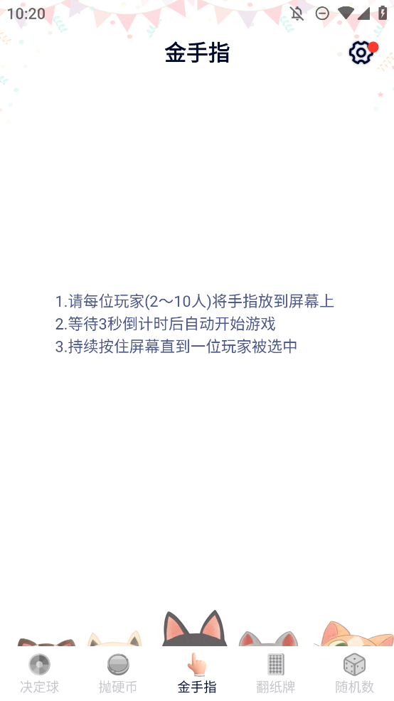 決定盤軟件正式版