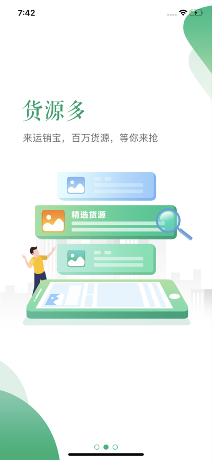運(yùn)銷寶司機(jī)最新版App