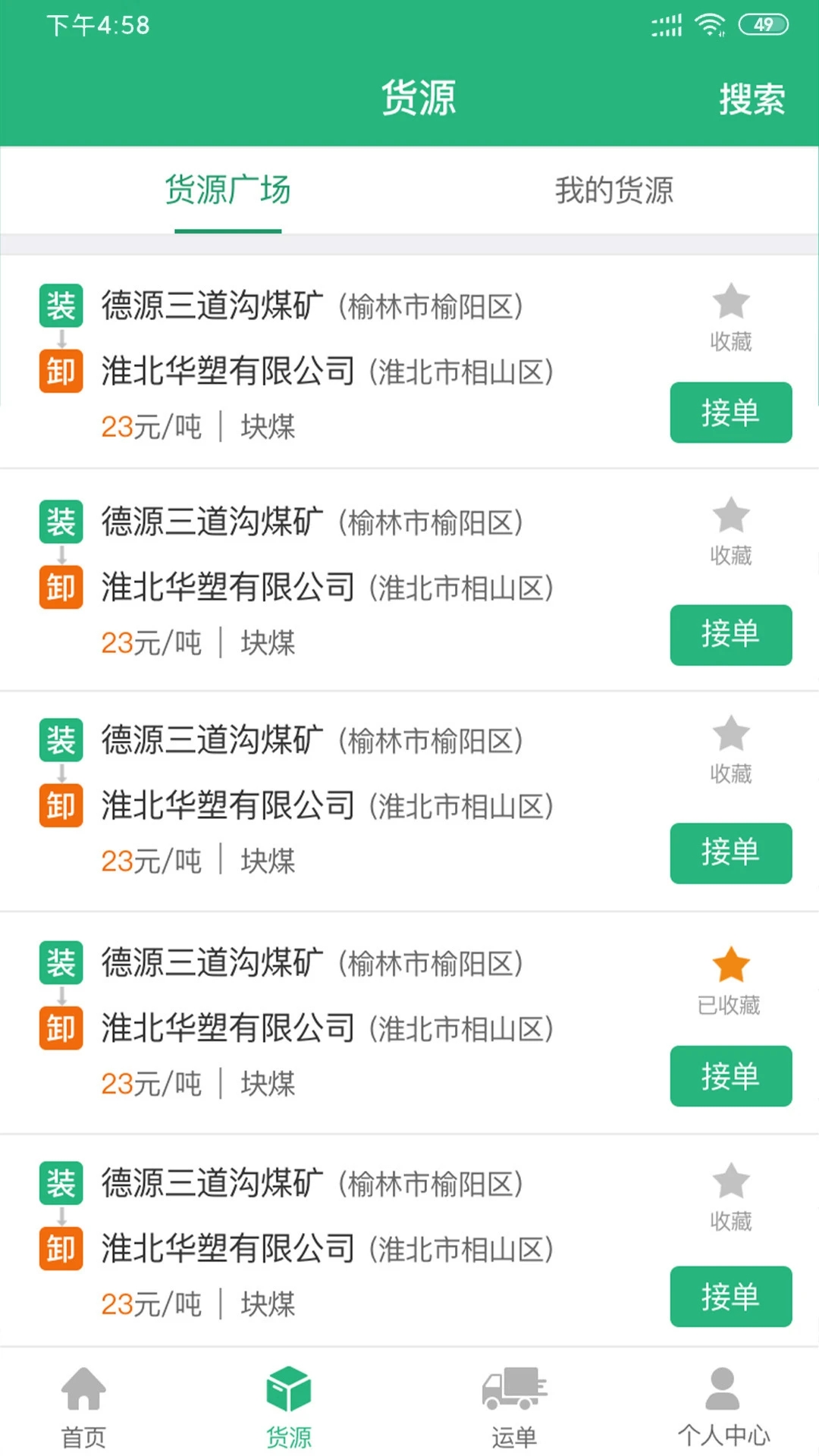 運(yùn)銷寶司機(jī)最新版App