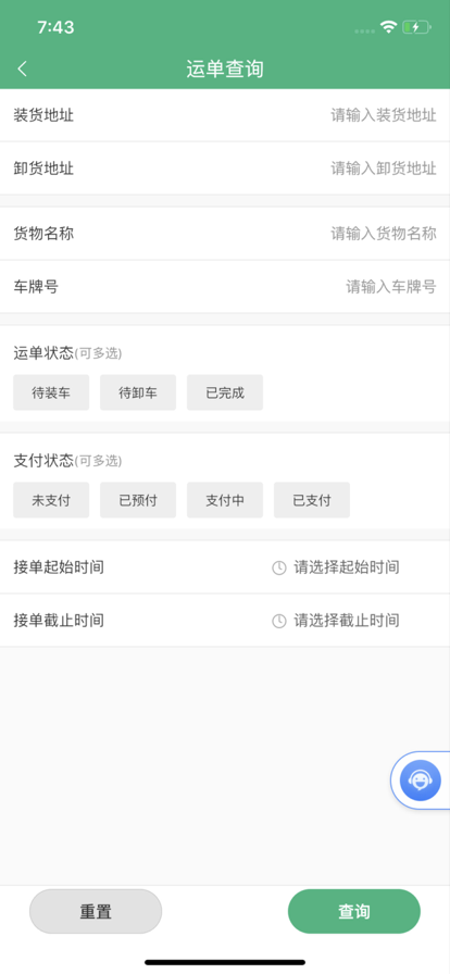 運(yùn)銷寶司機(jī)最新版App