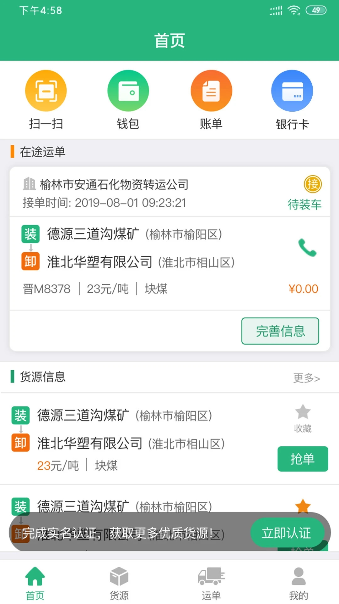 運(yùn)銷寶司機(jī)最新版App