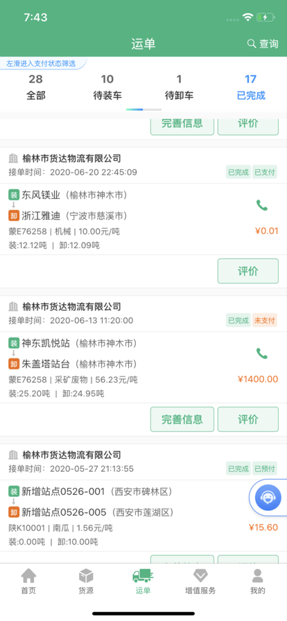 運(yùn)銷寶司機(jī)最新版App