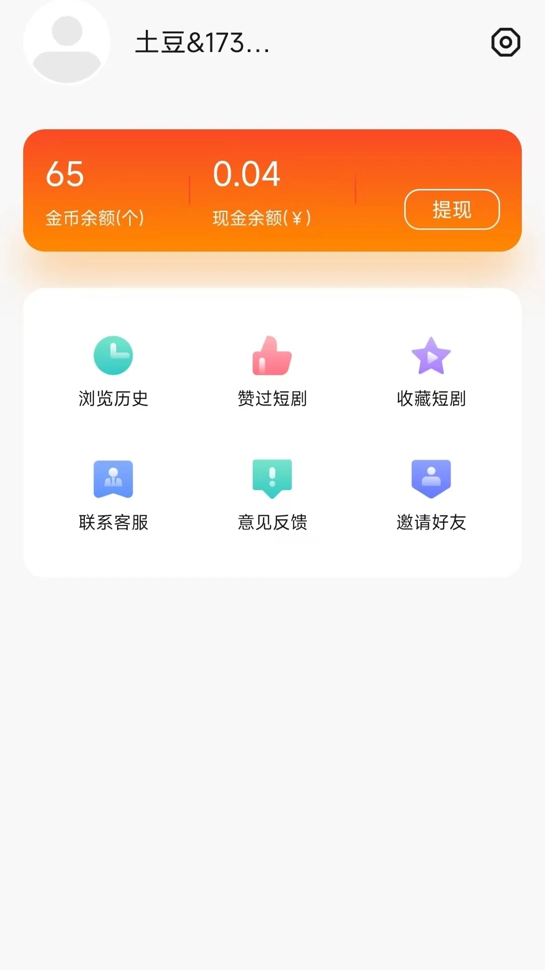 土豆短劇官方版