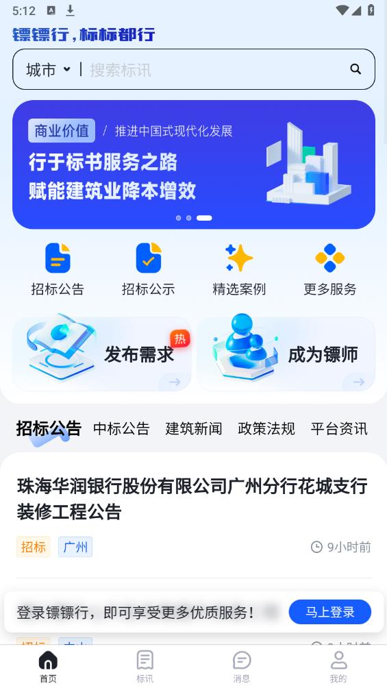 鏢鏢行APP安卓版